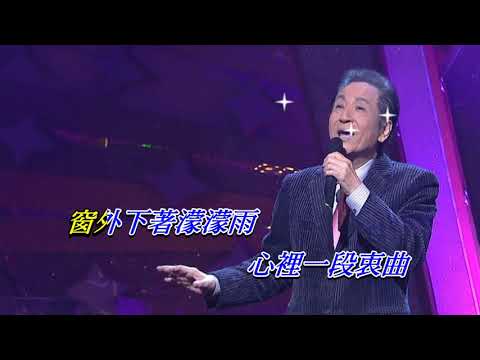 濛濛細雨憶當年〈華語〉青山〈歌手演唱版〉