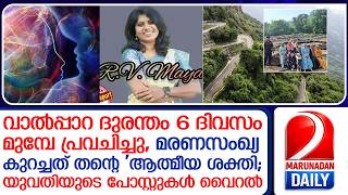 വൽപപറ ദരനത 6 ദവസ മമപ പരവചചച യവതയട പസററ വറൽ I Advance Through Telepathy
