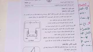 حل شهادة التعليم المتوسط لدورة2020 في مادة الفيزياء( 4متوسط) 👍✍️💪👩‍🎓🥧🎂🍪🍮 screenshot 5