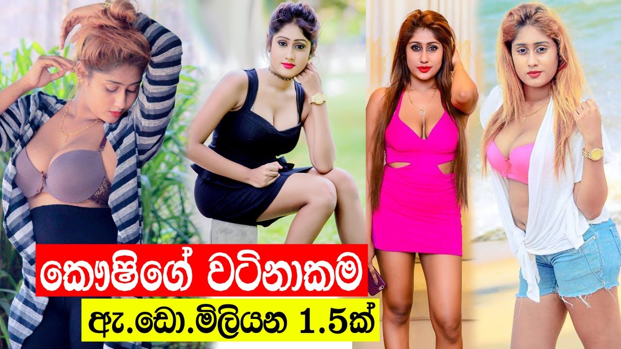 à¶½à¶‚à¶šà·à·€à·š à·€à¶§à·’à¶±à¶¸ à¶±à·’à¶»à·–à¶´à·’à¶šà·à·€ à¶šà·€à·”à·‚à·’ à¶´à·™à¶»à·šà¶»à· | Kaushi Perera | Sri Lankan Actress |  Most Valuable Model in SL - YouTube