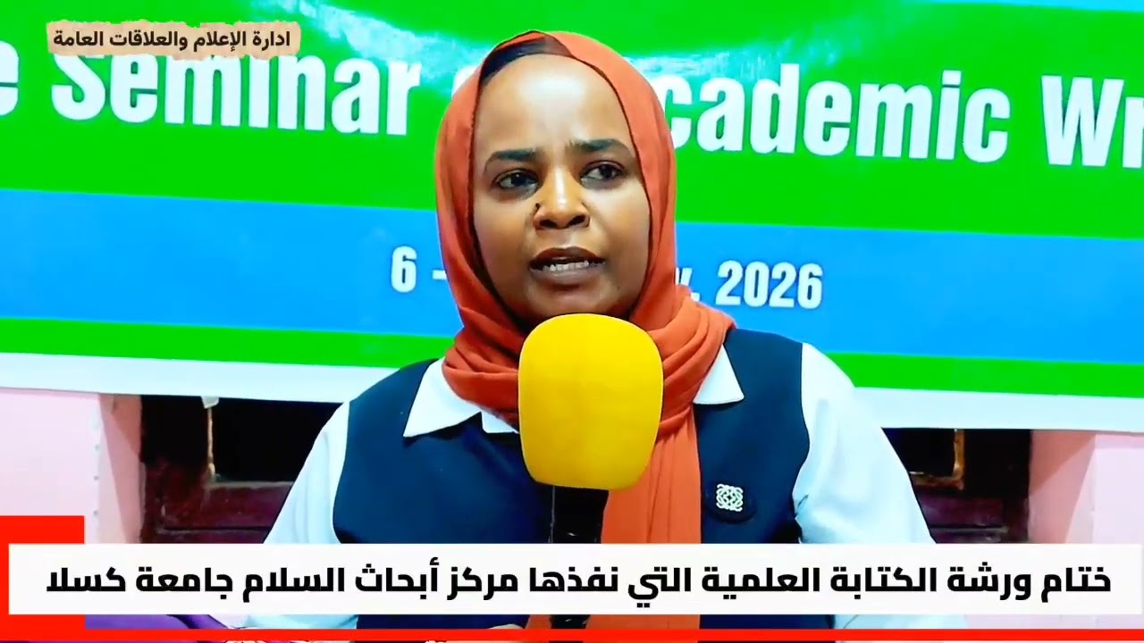 الدكتور انس علي بلة ـ ممثلاً  لمدير الجامعة ، يشرف ختام فعاليات ورشة الكتابة الاكاديمية ـ تنفيذ SNAC