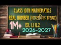 Class 10th Mathematics , Chapter 1 Real numbers (Vastavik sankhya) , Ex.1.1 Question 2. Solution 