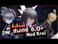 (ข่าวไวไปไว) สิ่งที่จะเจอในแพทช์ 6.0+ Nod Krai !! ✦ Genshin Impact