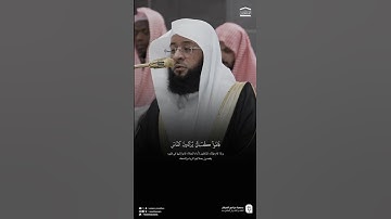 { إن المنافقين يخادعون الله وهو خادعهم } ~ تلاوة الشيخ بدر التركي