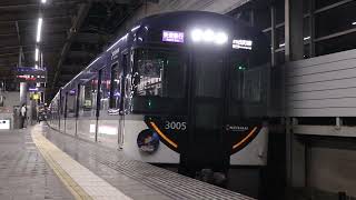 【名探偵コナンHM付き】京阪3000系3005編成 枚方市発車