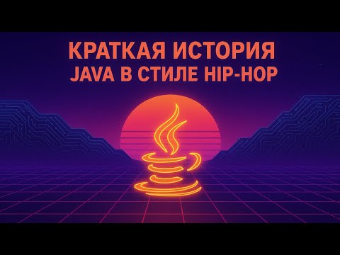 The history of Java in hip-hop style!