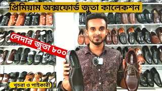৮০০ টাকায় লেদারের জুতা loafers boot/Shoes/Price Hazaribagh Leather Shoes/ wholesale Price 2023