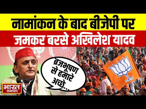 चाचा RamGopal का नामांकन कराने के बाद Akhilesh Yadav की प्रेसवार्ता, ब्रजभूषण को लेकर कही ये बात!