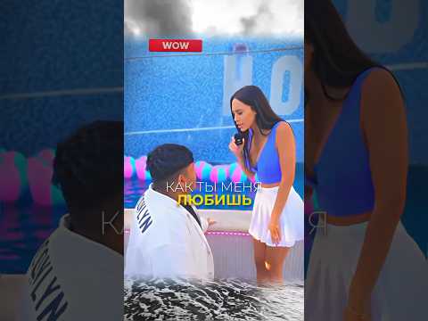 Неожиданная концовка. Ты готов на всё ради меня? #shorts #опрос #пранк #сигма #rec #fyp