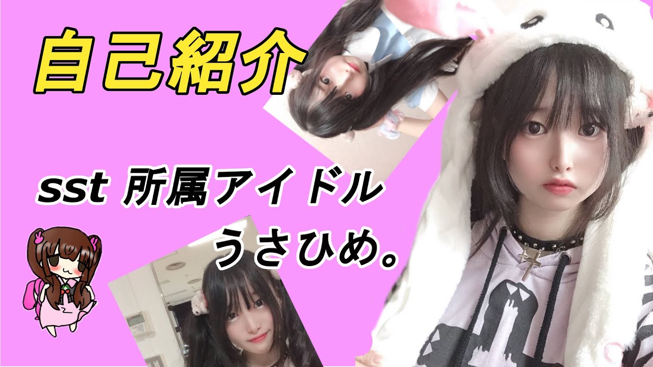自己紹介 うさひめ。 - YouTube