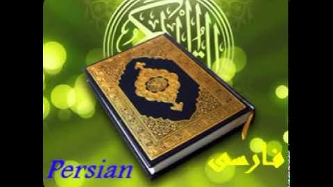 018 سوره کهف کامل با ترجمه فارسی