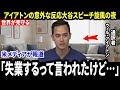 【大谷翔平】「失業を心配されたけど…」ベッツのトークショーに初出演した通訳ウィル・アイアトンBBWAA授賞式での“大谷の英語スピーチ旋風”後に語った本音