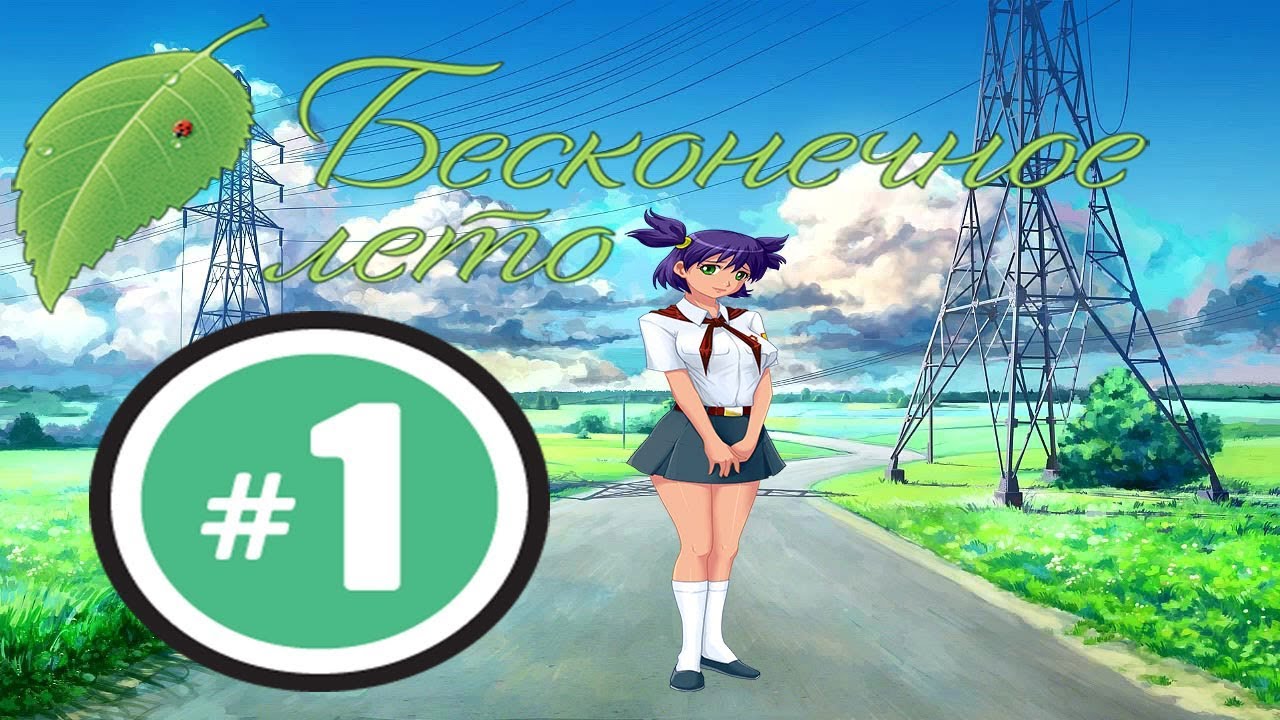 Машина бесконечное лето