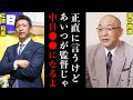 【因縁】落合博満「立浪を監督にしたら●●になるのよ」。二人のレジェンドの確執はいかにして起こったのか。