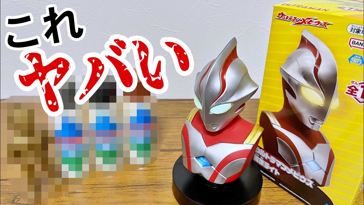 ウルトラマンR/B フィギュア　※開封品 Present Unboxing] It's a bust of Ultraman! - YouTube