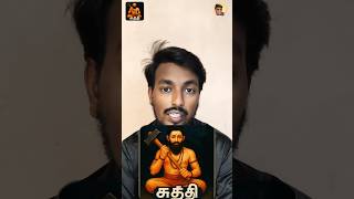 சுத்தி-Sutthi🔨 இது ஒரு மொக்க கதை 🤣 கேட்டால் பைத்தியம் பிடிக்கும்? #tamilshorts