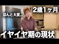 なぜこうなる?2歳の娘のイヤイヤ期のリアルがこちら