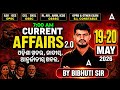 Odisha Current Affairs 2026 | 19-20 May Current Affairs in Odia | Current Affairs by Bibhuti Sir