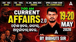 Odisha Current Affairs 2026 | 19-20 May Current Affairs in Odia | Current Affairs by Bibhuti Sir
