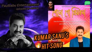 Sono Go Priyotama / Kumar Sanu Bengali Song / Paulbabu Entertainment