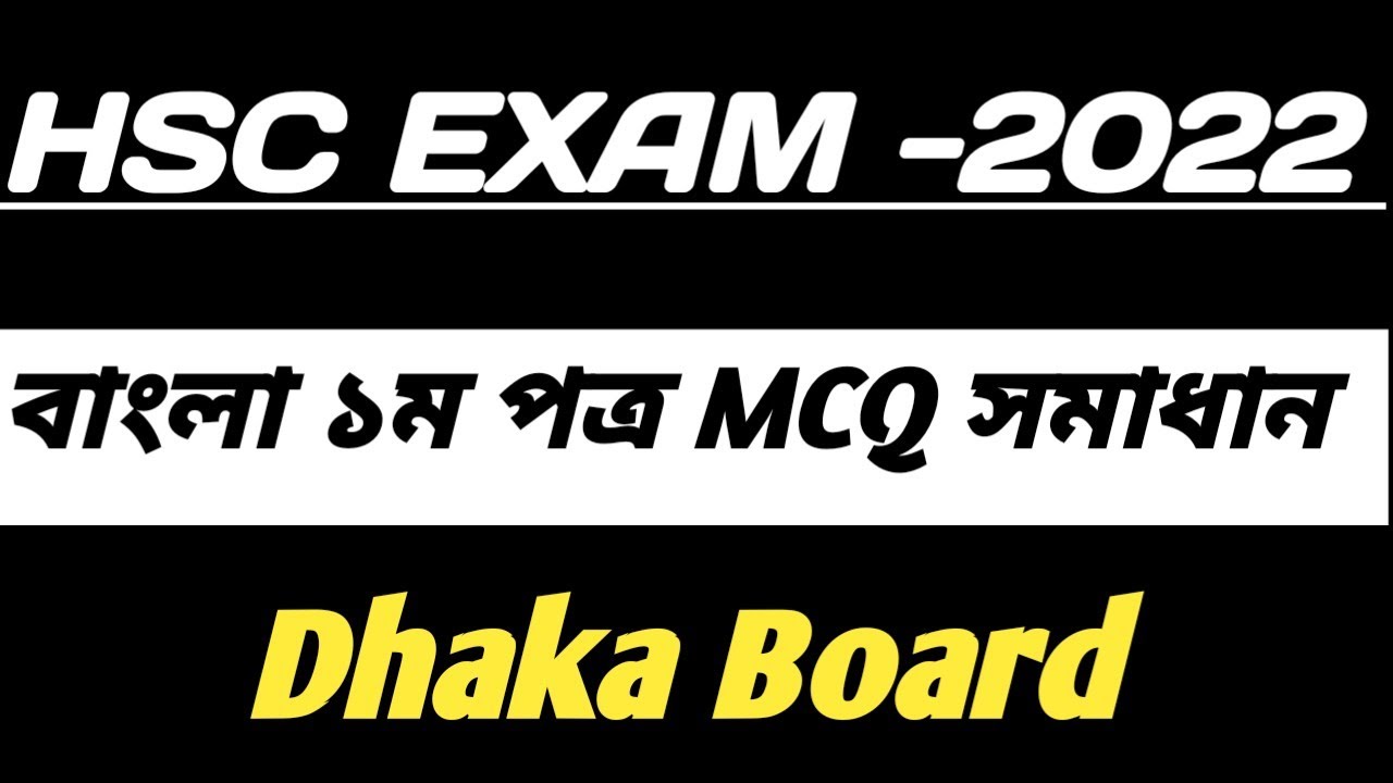 hsc bangla 1st paper mcq ssolution 2022 - YouTube