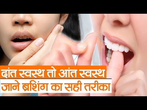 Health Tips : दांत स्वस्थ तो आंत स्वस्थ, जाने ब्रशिंग का सही तरीका | Prabhat Khabar Bihar