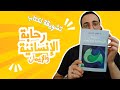 تشويقة لكتاب رحابة الإنسانية والإيمان للدكتور عبد الوهاب المسيري د أحمد وهدان تشويقة لكتاب رحابة الإنسانية والإيمان للدكتور عبد الوهاب المسيري د أحمد وهدان