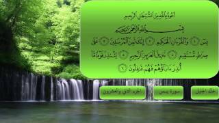 Surat Yasin by Khalid al Jaleel ** سورة يس / خالد الجليل