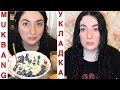 КАК Я УКЛАДЫВАЮ КУДРЯВЫЕ ВОЛОСЫ | МУКБАНГ ЗАВТРАК БОЛТАЛКА | CURLY HAIR STYLE | MUKBANG BREAKFAST