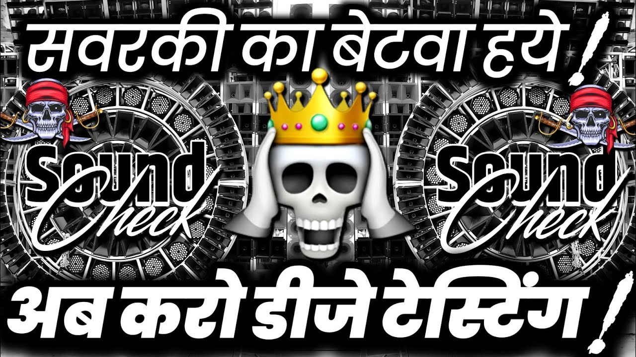 सवरकी का बेटवा हये🫤 Viral Meme Dj Competition | Hard Vibration Mix | Dj Ashish 