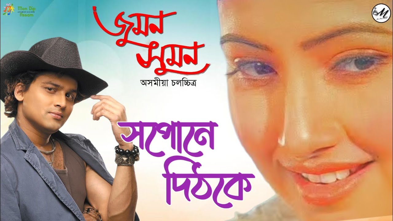 Xopune Dithoke - Zubeen Garg | Jumam Suman | Assamese Song 2026