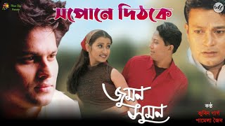 Xopune Dithoke - Zubeen Garg | Pamela Jain | Jumam Suman | Assamese Song 2026