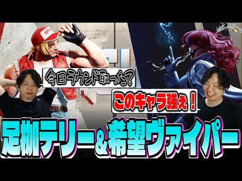 【スト6】TTAにテリーとヴァイパーで挑むも、キャラの持ってきた結果に驚愕するあきら【あきら／スト6／切り抜き】