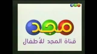 فاصل رسم شعار قناة المجد للاطفال 