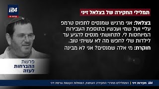 העימות, השאלות וגרסת זיני: מה קורה בחדר החקירה?