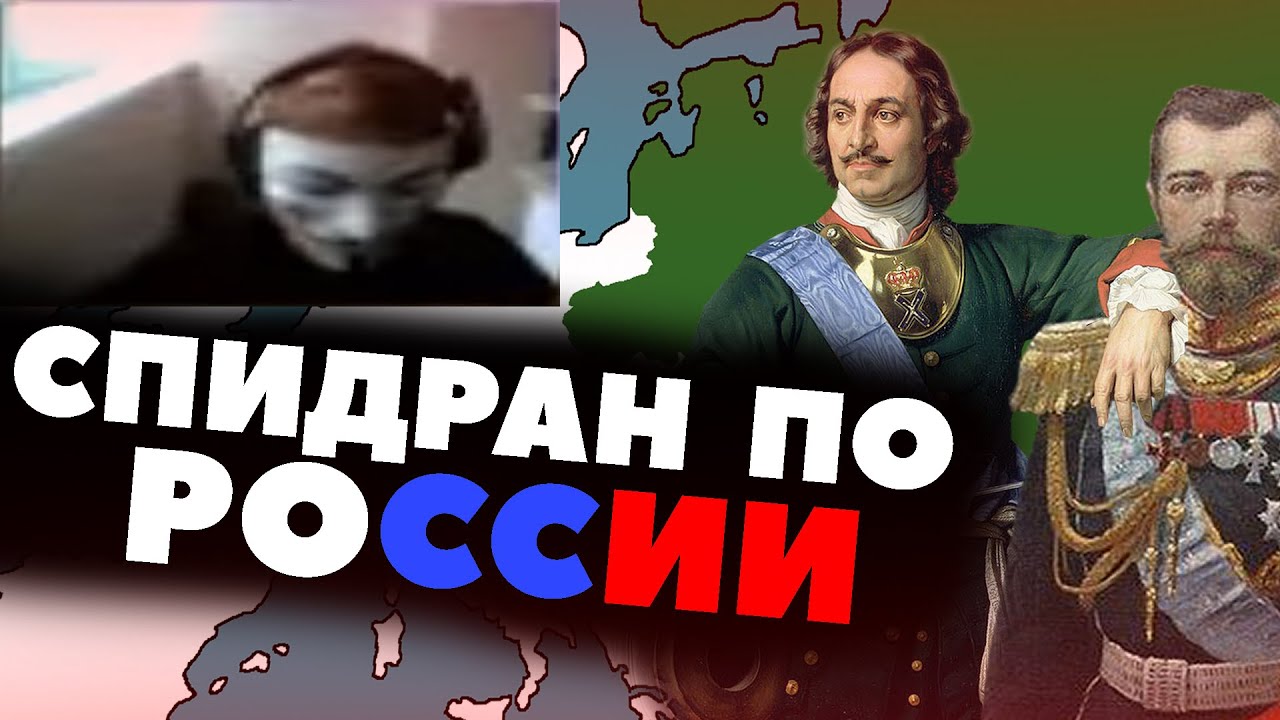 СПИДРАН ПО РОССИИ (с упором на православие, самодержавие, народность ...