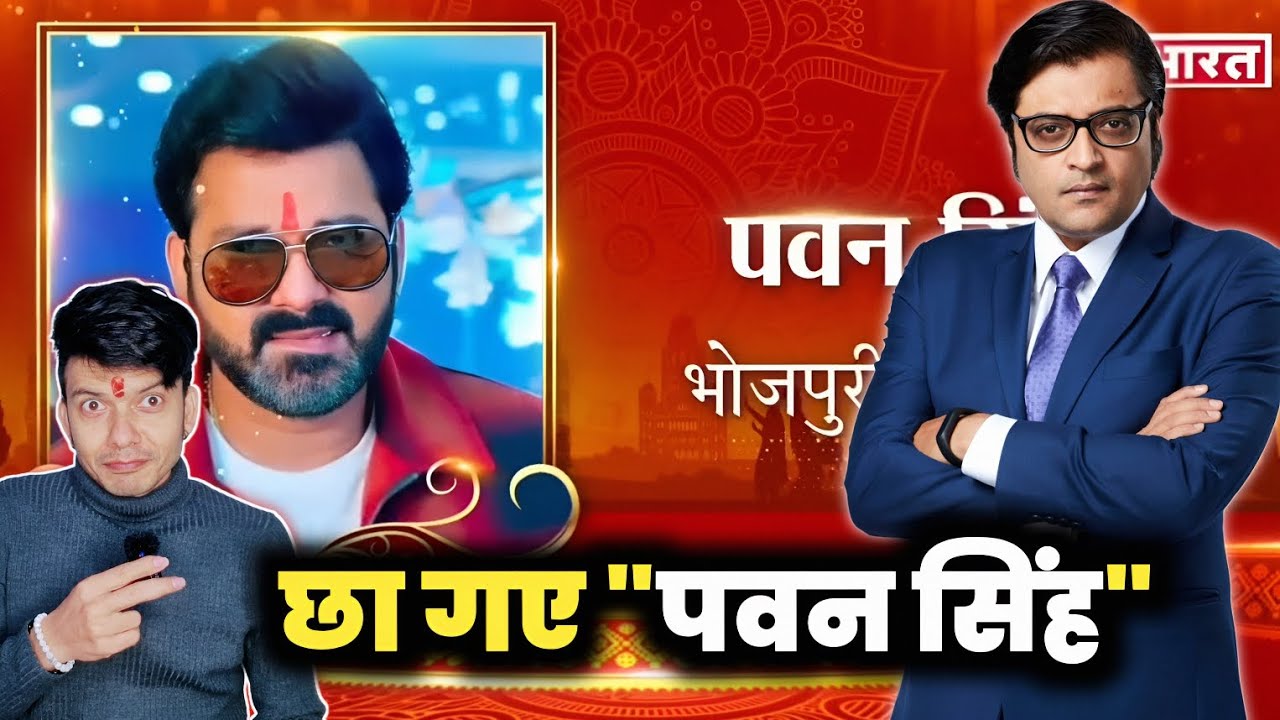 लो अब हो REPUBLIC BHARAT पर भी PAWAN SINGH की ENTRY 😱 !! ARNAB GOSWAMI !! MAHESH PANDEY !!