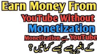 Earn Money YouTube Without AdSense Earn Money Youtube Without Monetization ON | Faisal Mirza Teach