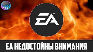 Поговорим о Electronic Arts [Мнение]