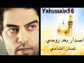 غسان الشامي اصدار جاري الانتظار صدك عباس YouTube 