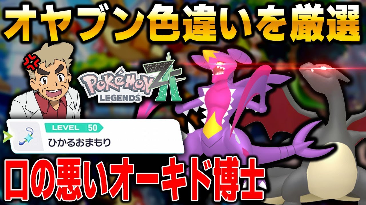 色違いまとめ売り ポケモンZA】オヤブン色違い厳選するぞ！！今日はヒトカゲを狙う！口の