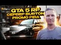 Grand Theft Auto V охота на шакалов, и всё это на Burtone ага:)