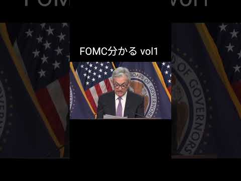 【アフレコ】分かるFOMC vol1#アフレコ #投資 #投資信託 #米国株 #fomc #FRB