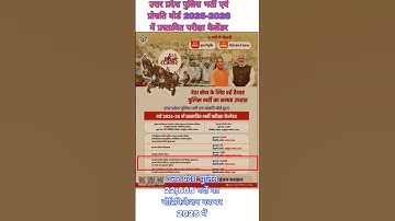 👉 उत्तर प्रदेश पुलिस 22,605 पदों का नोटिफिकेशन नवम्बर...2025 मे....!!#uppolicecomputeroperator