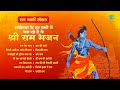 #RamNavamiSpecial | Ram Aayenge | Phirse Ayodhya Aaye Morey Ram | Shree Ram Janaki Baithe hai