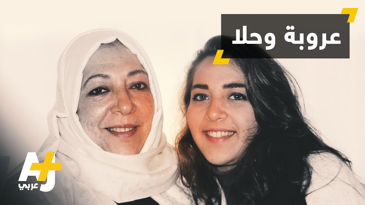 مقتل حلا بركات ووالدتها عروبة