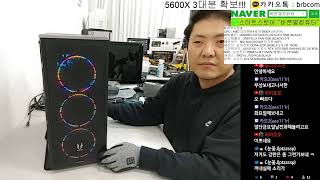 [조립생방송]  5800X + RTX3070 달립니다!!!