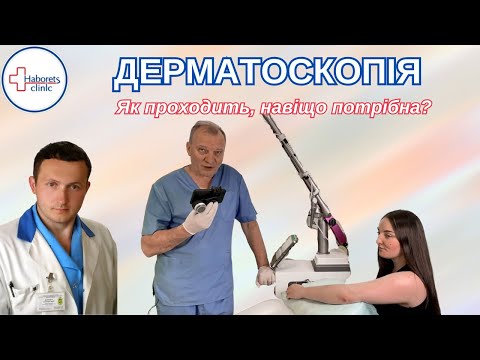 Відео Haborets Clinic