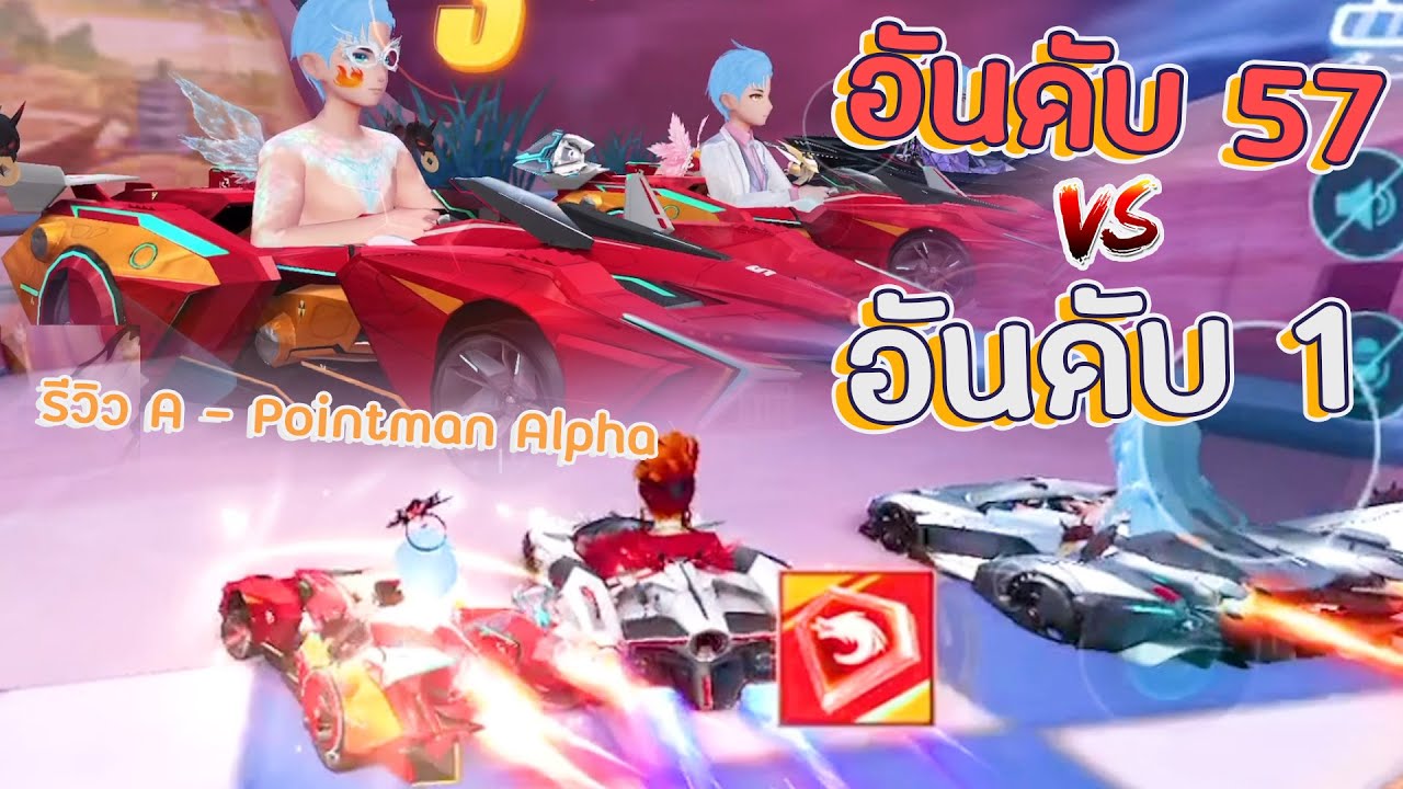รีวิวรถ – รีวิว A – Pointman Alpha!! รถอันดับ 57 แข่งกับ เมต้าอันดับ 1 !! | Speed Drifters รีวิวรถ – รีวิว A – Pointman Alpha!! รถอันดับ 57 แข่งกับ เมต้าอันดับ 1 !! | Speed Drifters