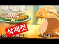 파닥파닥에서 삭제된 씬 1탄 (뮤지컬 시퀀스)  #애니메이션#한국애니